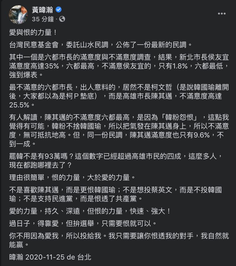 ▲黃暐瀚發文全文。(圖/翻攝自黃暐瀚臉書)