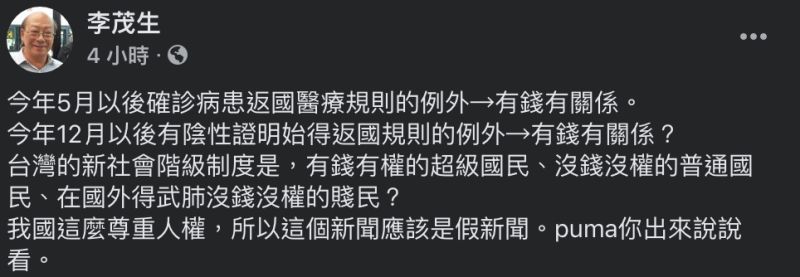 ▲李茂生發文全文。(圖/翻攝自李茂生臉書)