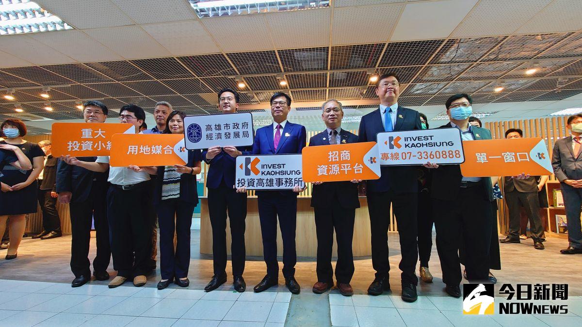 ▲高雄市政府參考經濟部「投資臺灣事務所」模式，打造「投資高雄事務所」，今（25）日正式舉辦揭牌啟用，具有「單一窗口、專案經理、用地媒合、招商平台」等四大特色。（圖／記者鄭婷襄）
