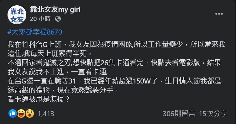 ▲女友認為原PO看《鬼滅之刃》不上進,憤而提出分手。(圖/翻攝靠北女友my