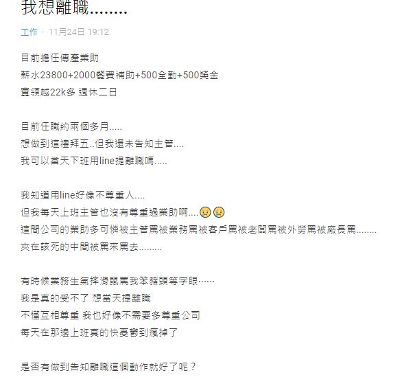 ▲一名女網友到鐵工廠當業務助理,卻成為所有人的出氣包。(圖/翻攝Dcard)