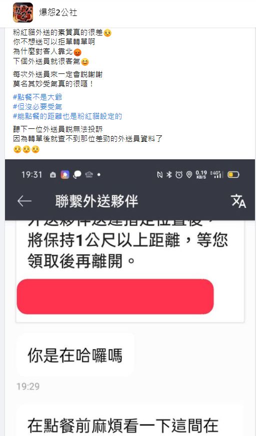▲客人遭外送員傳訊大罵。(圖/翻攝《爆怨2公社》)