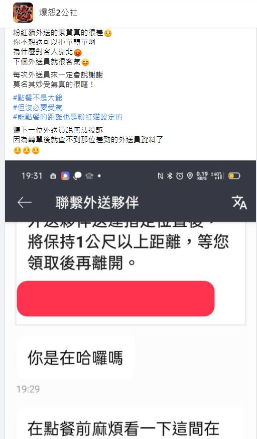 ▲客人遭外送員傳訊大罵。（圖／翻攝《爆怨2公社》）