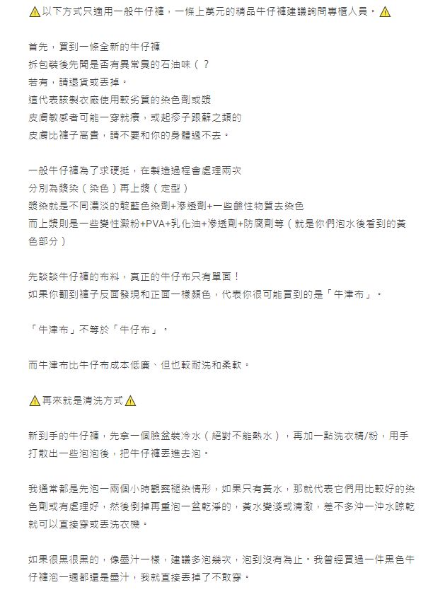 ▲洗衣店行家分享牛仔褲如何清洗與判別好壞。(圖/翻攝Dcard)