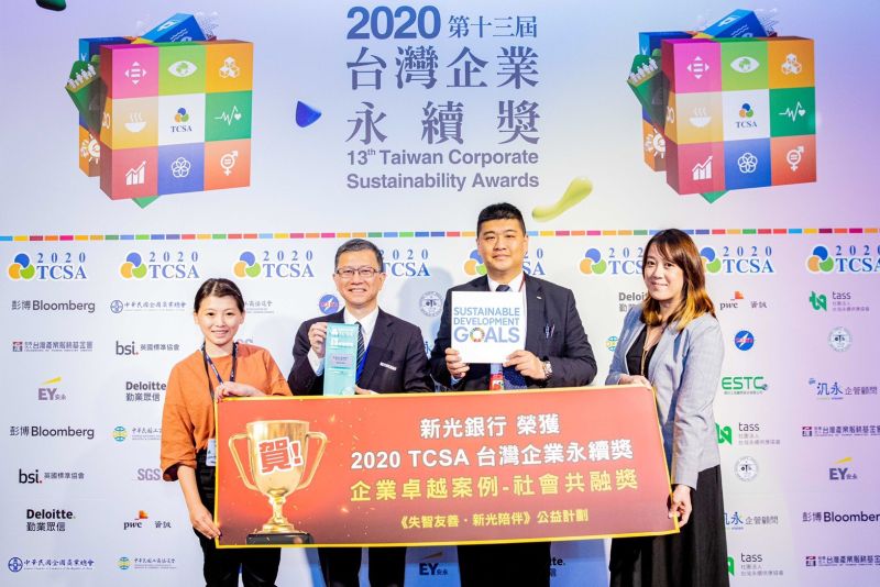 ▲新光銀行榮獲「2020台灣企業永續獎社會共融獎」，由新光銀行楊智能副總經理(左二)率領團隊共同合影。（圖／資料照片）