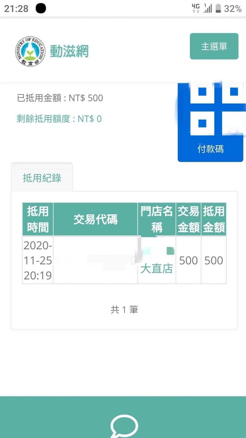 ▲原PO上網查詢抵銷紀錄,卻發覺使用的時間跟地點,就是在這間賣場。(圖/翻攝自《爆怨公社》