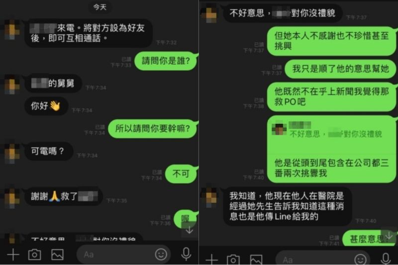 ▲一名自稱是女同事舅舅的男子傳訊給原PO。（圖／翻攝自爆料公社(官方粉專專屬)臉書）