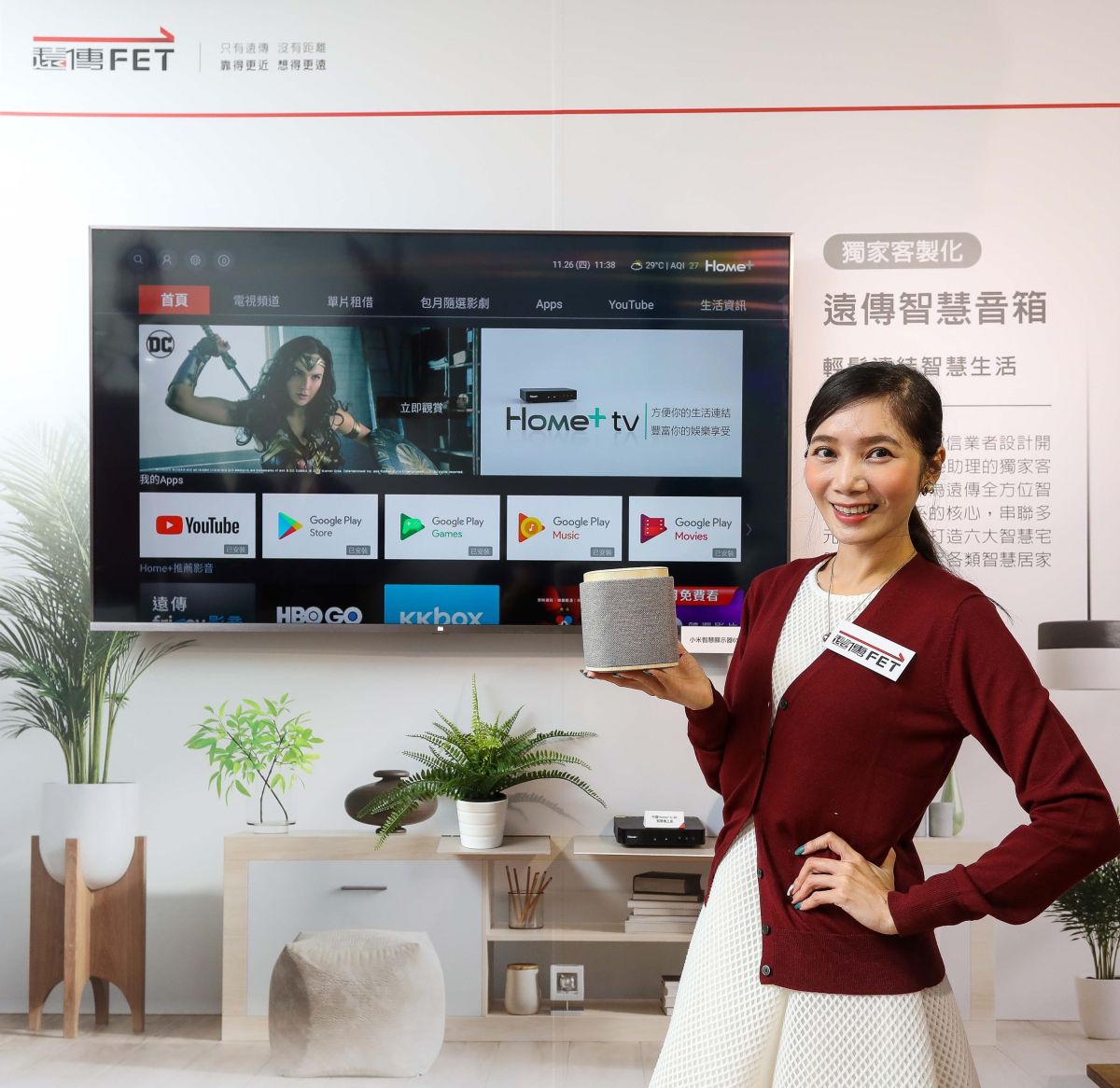 ▲電信業者智慧音箱搭配智慧機上盒，將提供消費者完整智慧家庭娛樂體驗。（圖／遠傳電信提供）