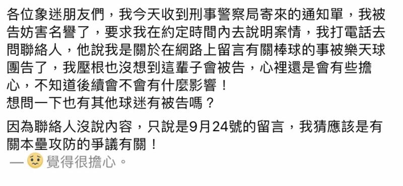 ▲樂天球團提告球迷。(圖/取自中信兄弟粉絲團)