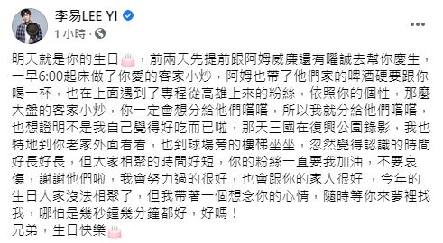 ▲李易全文。(圖/李易臉書)