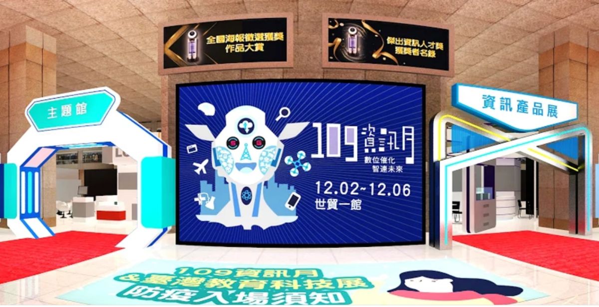 ▲109年資訊月將於12月2日在世貿一館盛大舉辦，今年聚焦5G產業，將帶給民眾科技新視野。（圖／台北市電腦公會提供） 