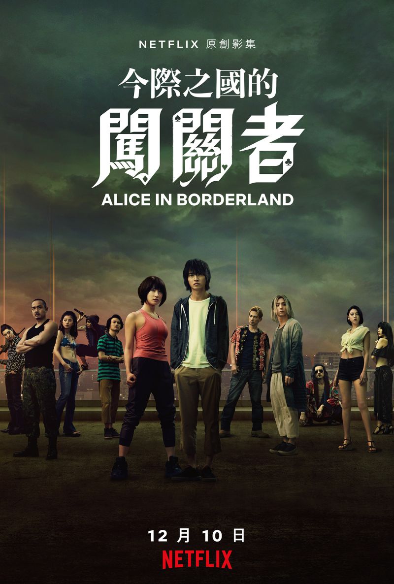 ▲《今際之國的闖關者》12月10日在Netflix上線。(圖/Netflix)