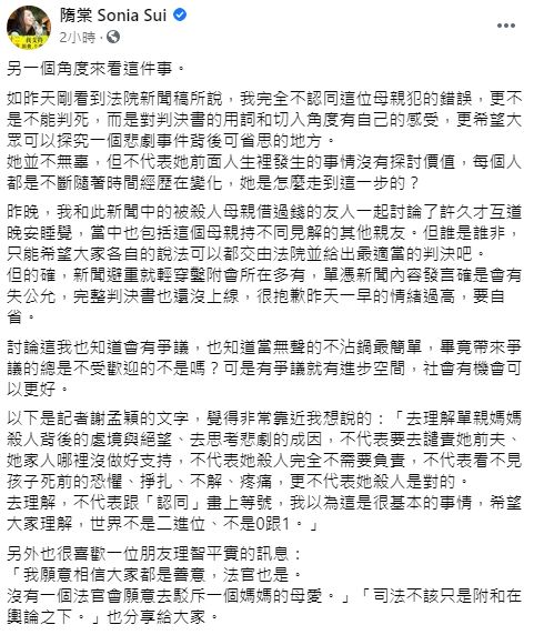 ▲隋棠分享新聞連結,再度對單親媽弒兒案發表己見。(圖/隋棠臉書)