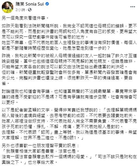 ▲隋棠分享新聞連結，再度對單親媽弒兒案發表己見。（圖／隋棠臉書）