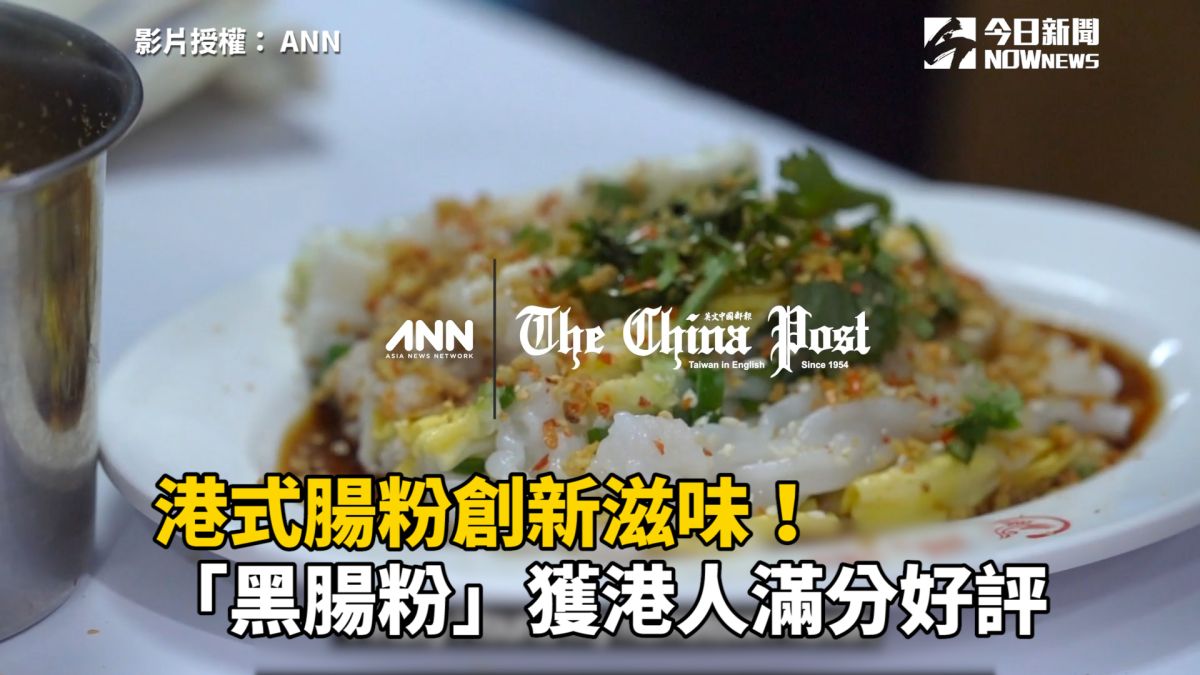 ▲香港鳳鳴石磨腸粉的共同創辦人林應祺打破傳統美食框架，創造出連老饕都頻頻點頭的道地家鄉味。(圖|翻攝自影片)
