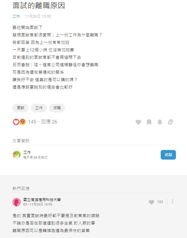 ▲有過來人點出「可以講出問題點,但語氣不能抱怨」。(圖/翻攝Dcard)