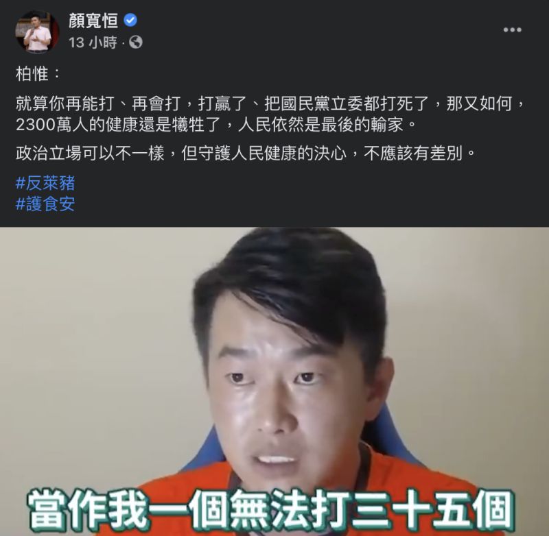 ▲顏寬恒在臉書上直接點名陳柏惟,隨後更貼出影片。(圖/翻攝自顏寬恒臉書)