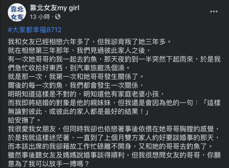 ▲男網友自爆劈腿3年,且劈腿對象還是女友親哥哥。(圖/翻攝自《靠背女友my