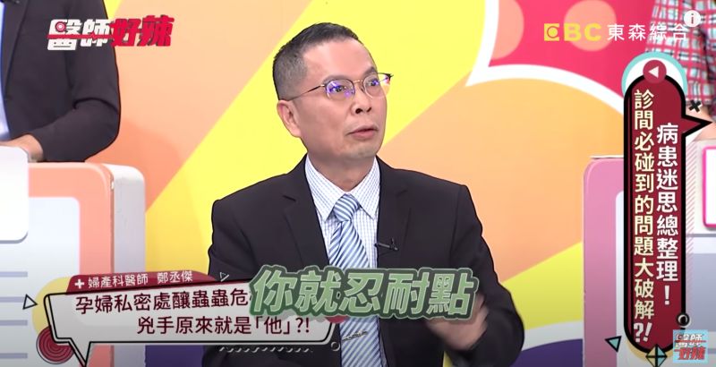 ▲婦產科名醫鄭丞傑在節目《醫師好辣》中分享曾遇過的個案。(圖/翻攝自《醫師好辣》YouTube)