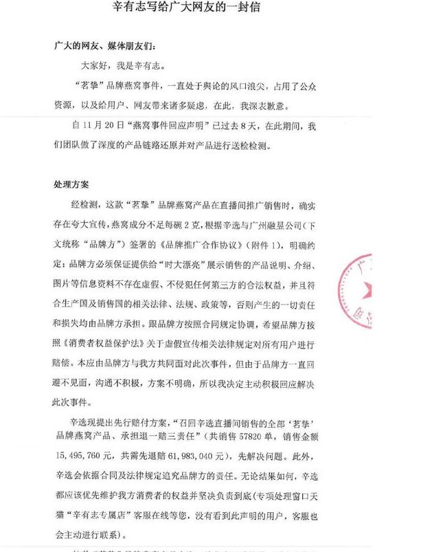 ▲網紅「辛巴」承諾道歉賠償。(圖/翻攝微博)