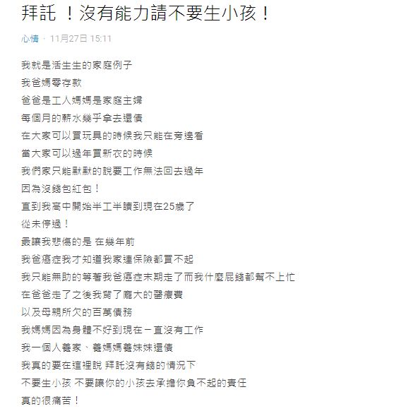 ▲現在全家的經濟重擔落到原PO身上,她必須養媽媽、養妹妹還要還債。(圖/翻攝Dcard)