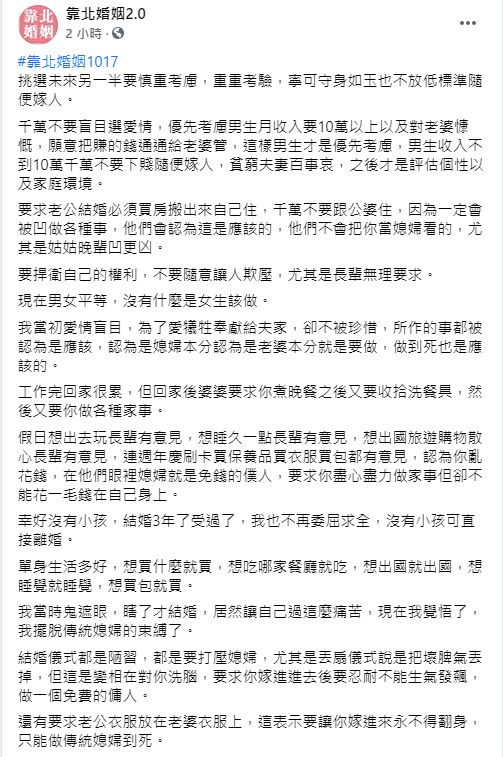 ▲人妻慘痛遭遇曝光後,也掀起兩方網友論戰。(圖/翻攝《靠北婚姻2.0》)