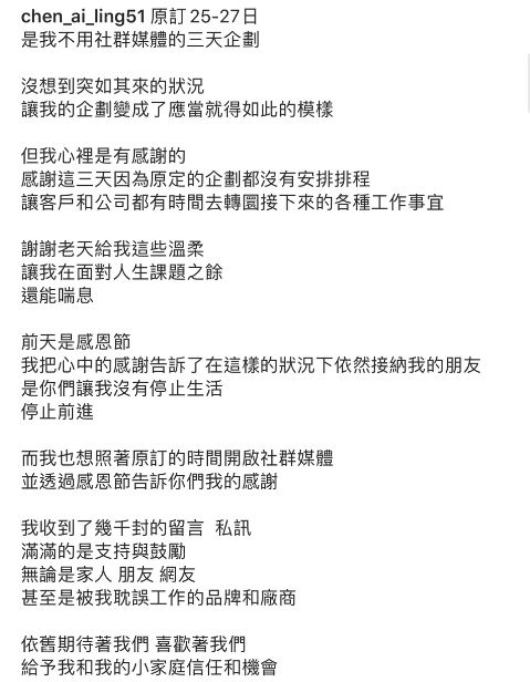 ▲陳艾琳透露原本就計畫好25到27日不用社群媒體。（圖／陳艾琳IG）