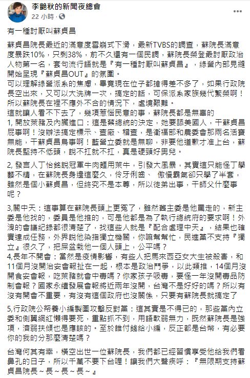 ▲李艷秋臉書全文。(圖/翻攝自李艷秋的新聞夜總會)