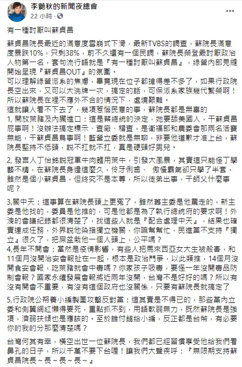 ▲李艷秋臉書全文。（圖／翻攝自李艷秋的新聞夜總會）