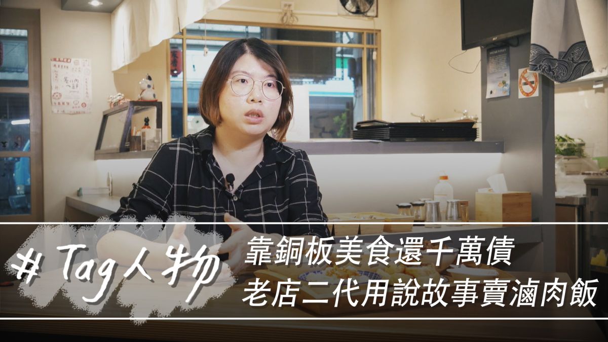 ▲賣銅板美食還千萬債，米蘭達和父母一起經營30年滷肉飯。(圖／記者詹皓帆攝)