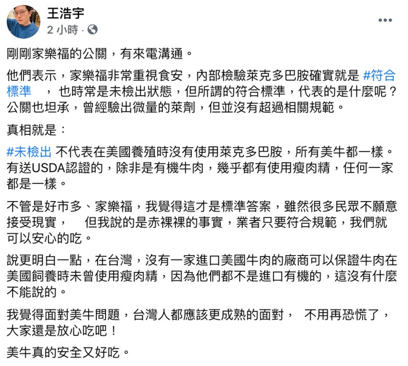 ▲民進黨桃園市議員王浩宇在臉書發文。（圖／翻攝自臉書