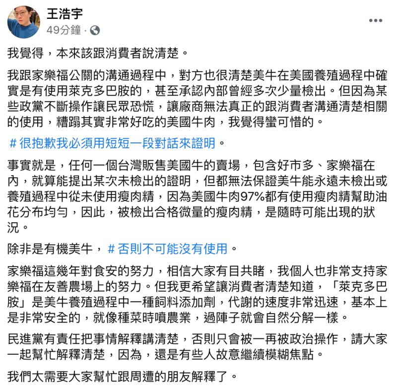 ▲民進黨桃園市議員王浩宇在臉書發文，並PO出與公關的對話錄音。（圖／翻攝自臉書