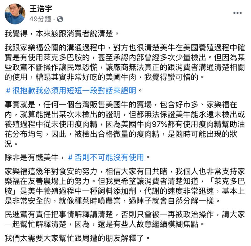 ▲民進黨桃園市議員王浩宇在臉書發文,並PO出與公關的對話錄音。(圖/翻攝自臉書
