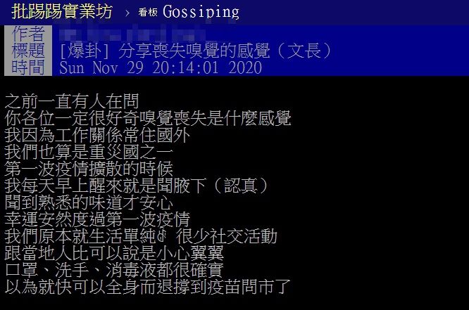 ▲在美台人分享「全家確診」喪失嗅覺體驗。(圖/翻攝自PTT)