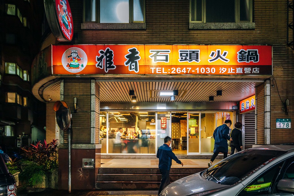 ▲汐止店的口味跟總店差不多，醬料也一模一樣。（圖／寒武紀）