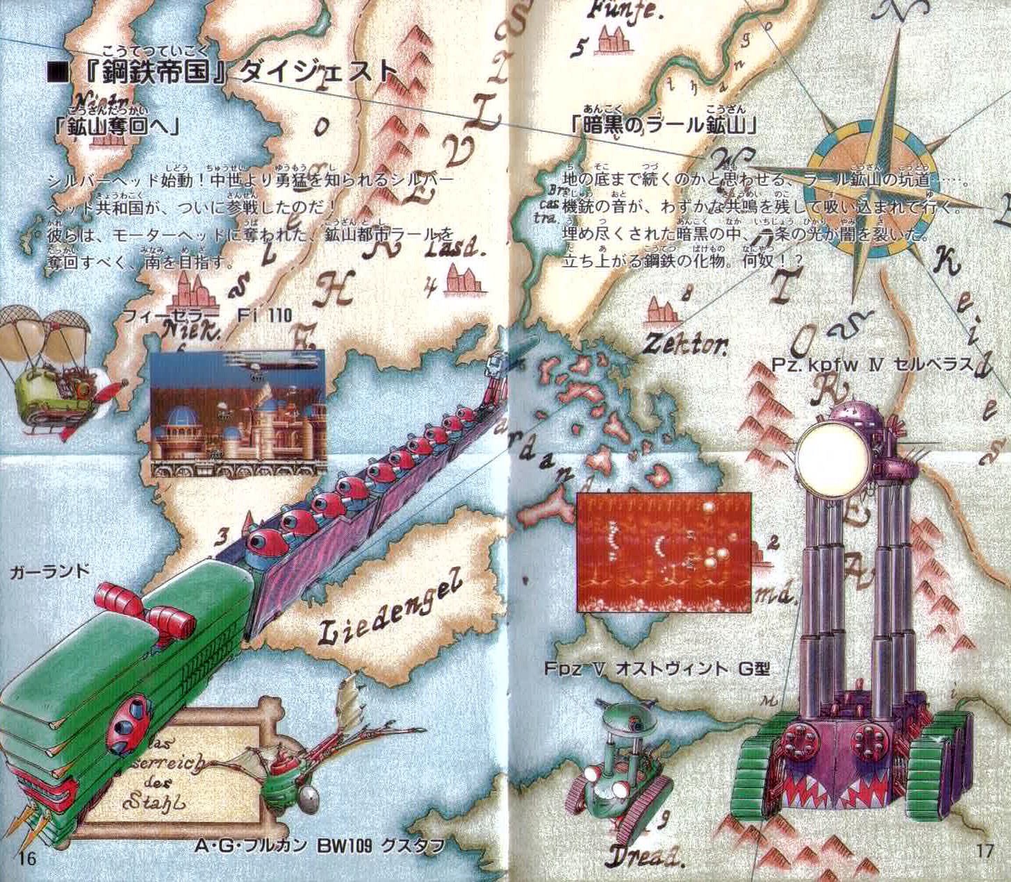 遊戲說明書中詳細了介紹《鋼鐵帝國》這個虛擬世界的各種關卡及地理知識。