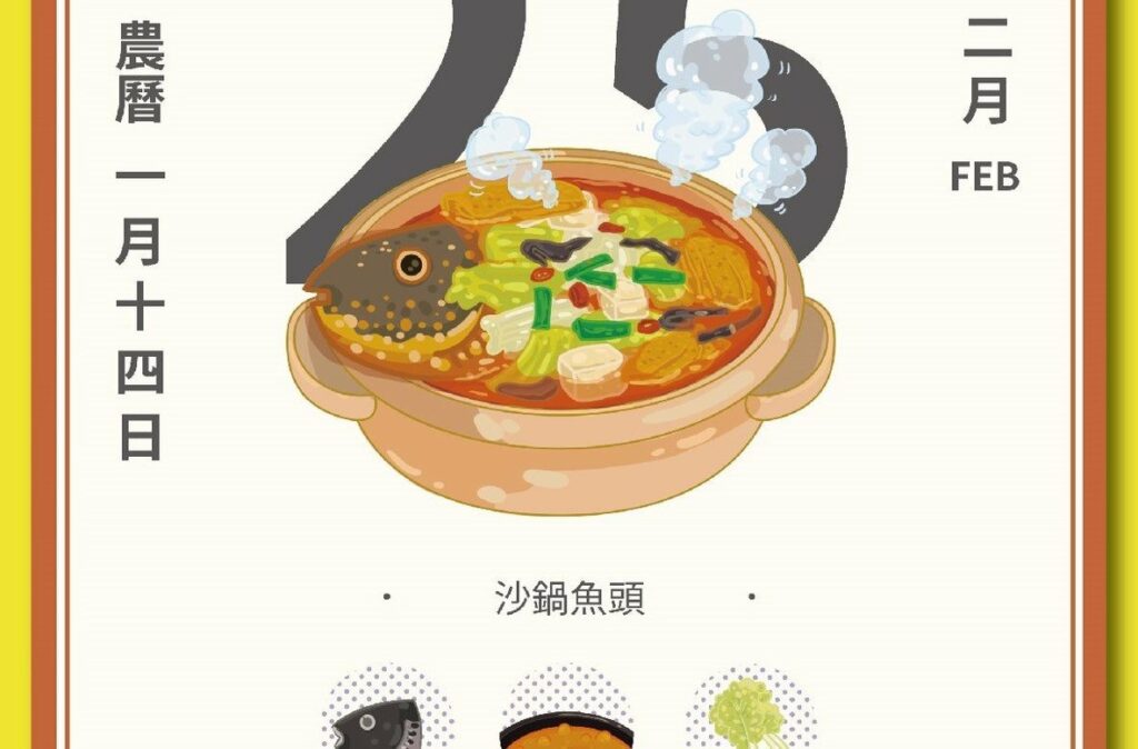 ▲砂鍋魚頭 | Fish Head Casserole (Courtesy of 飛行模式Flight Mode)