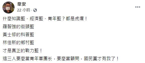 ▲韋安臉書全文。(突/翻攝自維安臉書)