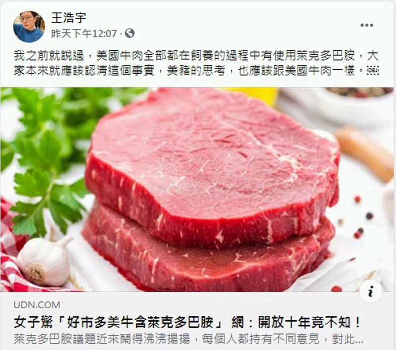 ▲王浩宇在臉書表示,「美國牛肉全部都在飼養過程中有使用萊克多巴胺,大家本來就應該認清這個事實,美豬的思考,也應該跟美國牛肉一樣。(圖/罷王總部提供)