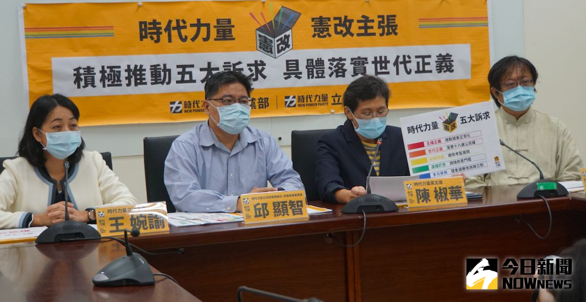 ▲時力黨團提憲改主張，包括18歲公民權、廢考監、降修憲門檻等。（圖／記者呂炯昌攝.2020.12.01）