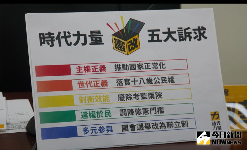 ▲時力黨團提五大憲改主張。(圖/記者呂炯昌攝.2020.12.01)