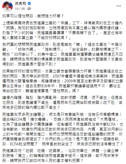 ▲洪秀柱臉書全文。(圖/翻攝自洪秀柱臉書)