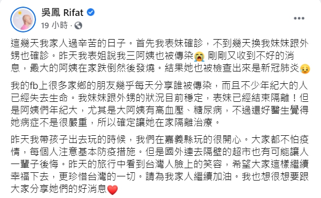 ▲吳鳳臉書全文。(圖/吳鳳臉書)