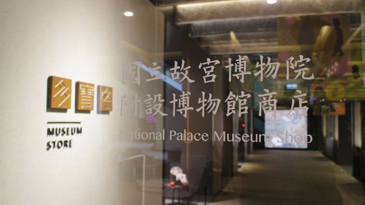 ▲許多人來到故宮，必定要留點時間逛逛紀念品店（圖／資料照片）