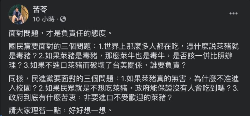 ▲苦苓發文全文。(圖/翻攝自苦苓臉書)