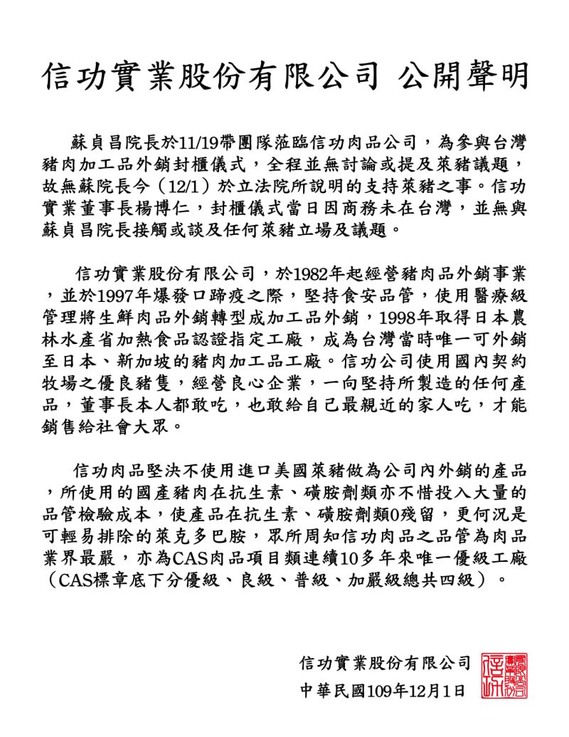 ▲信功肉品聲明稿。(圖/翻攝自信功肉品臉書)
