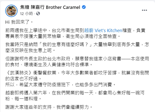 ▲焦糖哥哥臉書全文。(圖/焦糖哥哥臉書)