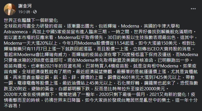 ▲(圖/翻攝自謝金河臉書)