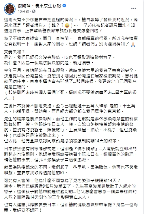 ▲歐陽靖在臉書上承認夫妻失和。(圖/歐陽靖臉書)