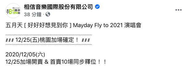 ▲相信音樂在臉書宣布五月天演唱會加場。（圖／翻攝相信音樂臉書）